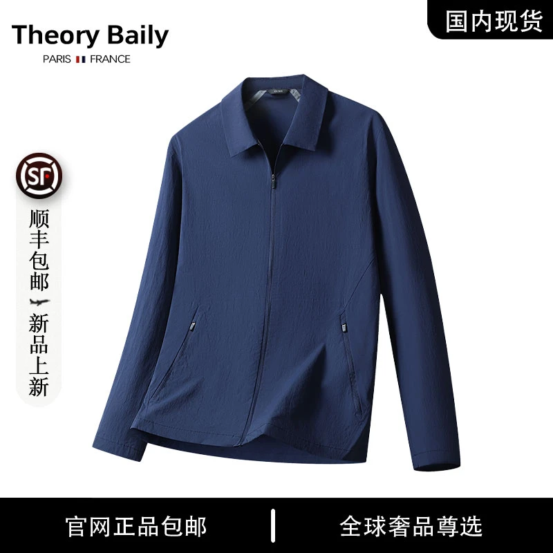 【品牌现货撤柜】THEORYBAILY夏季男士休闲皮肤衣薄款透气防晒夹克