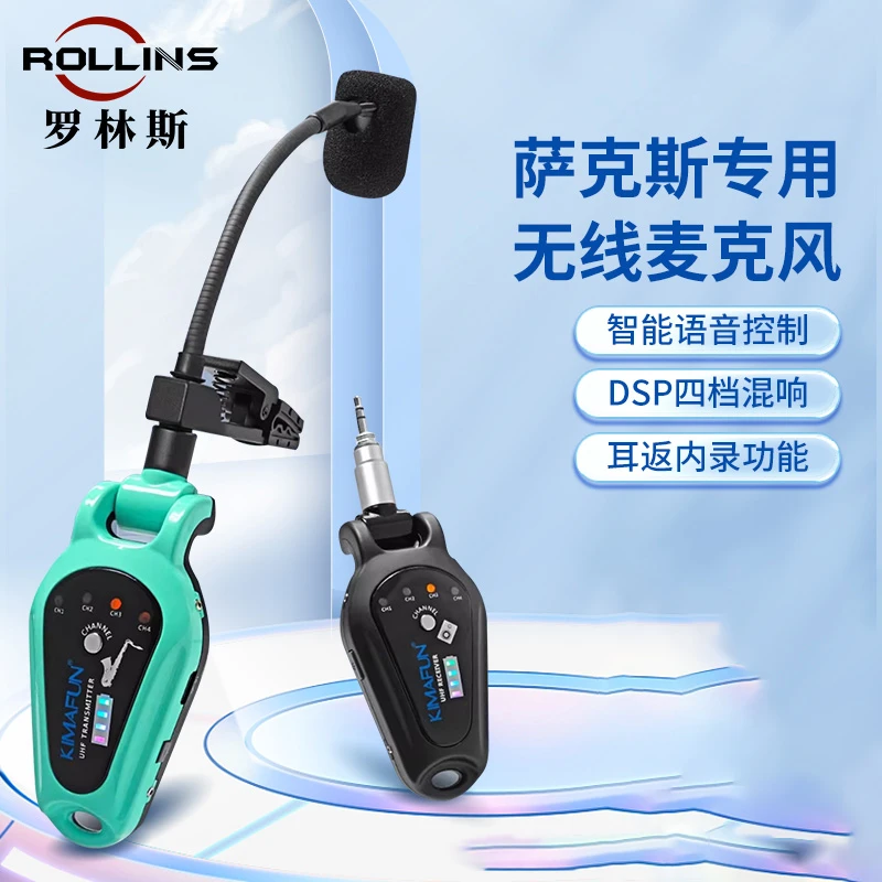 ROLLINS罗林斯萨克斯便携麦克风管乐器无线麦克风萨克斯拾音器
