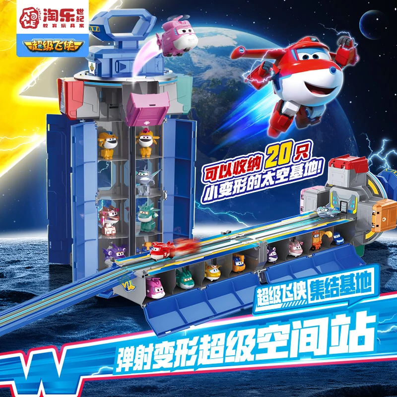 超级飞侠弹射变形超级空间站超级飞侠集结基地超级飞侠玩具套装