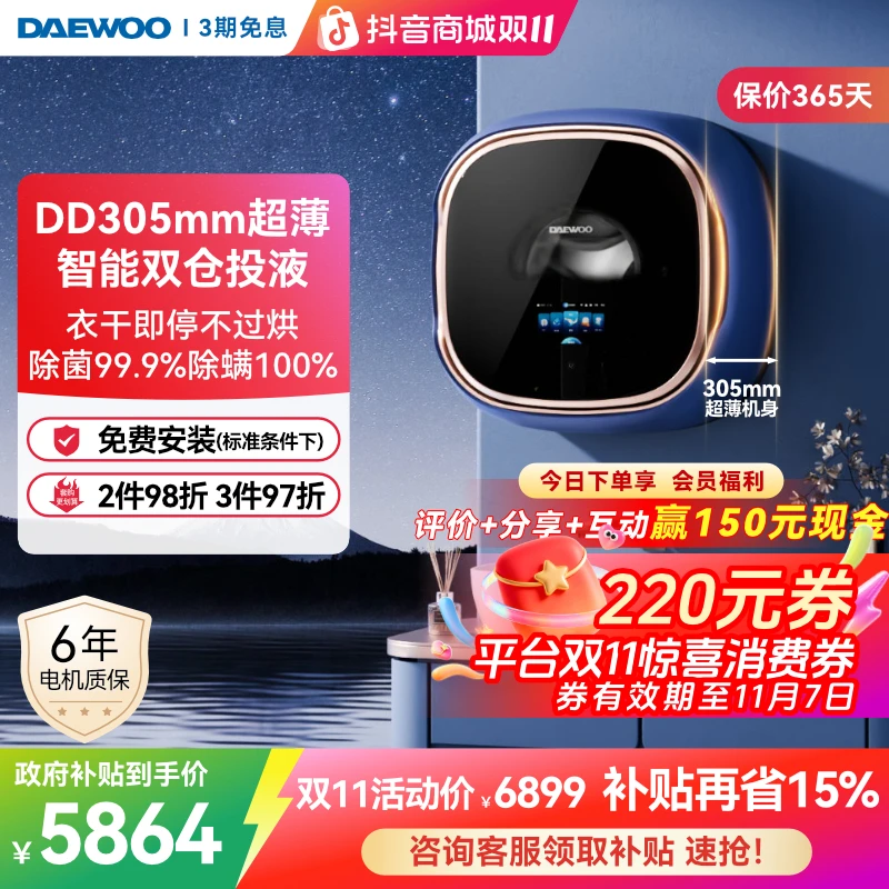 大宇壁挂式洗衣机小型婴儿宝宝内衣裤洗烘双仓智投放洗衣机BGX08H