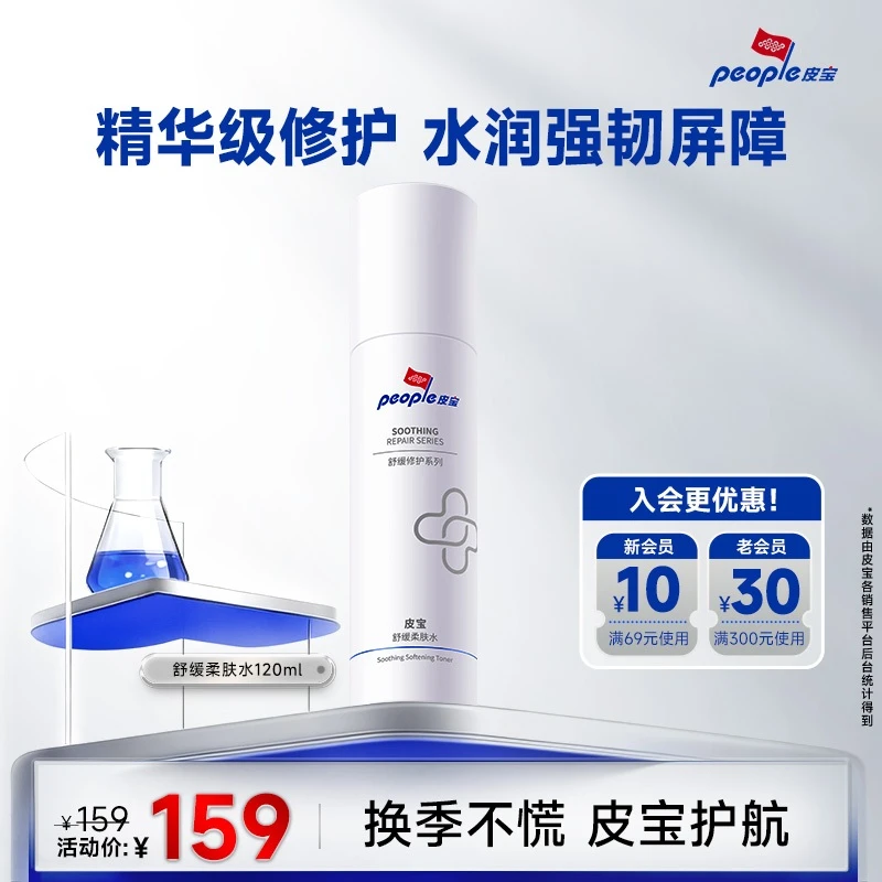 【商城】皮宝舒缓柔肤水120ml 敏感肌肤维稳深度补水保湿