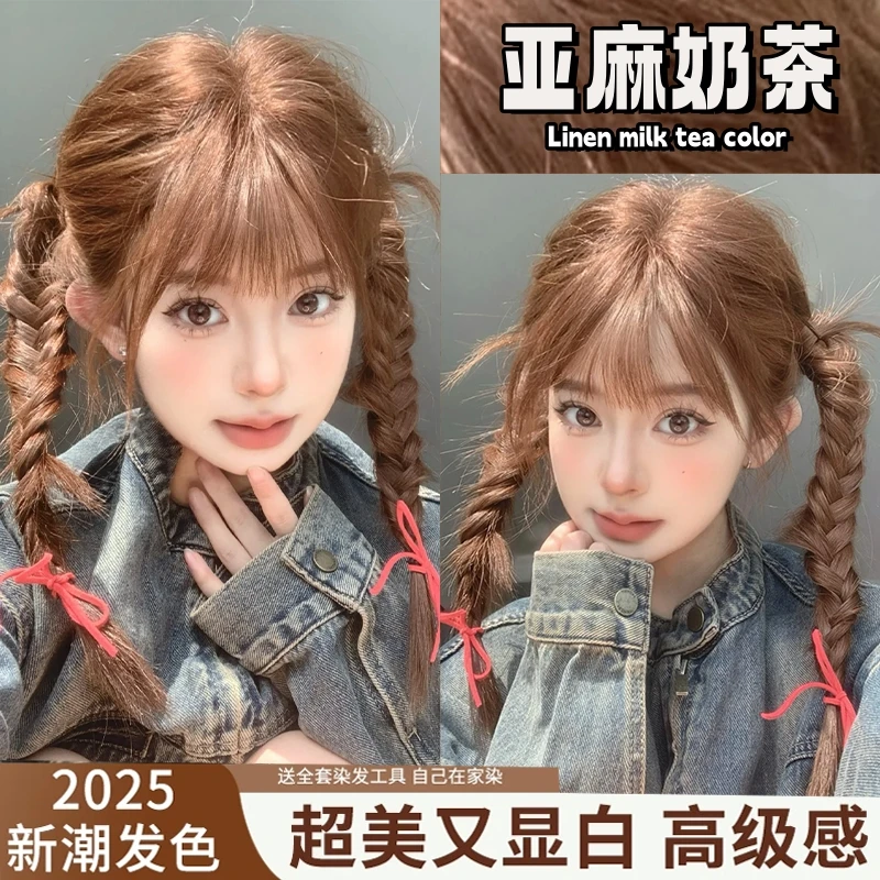 OKSC免漂亚麻奶茶染发膏显白不挑肤色焦糖棕自己染发剂植物纯天然