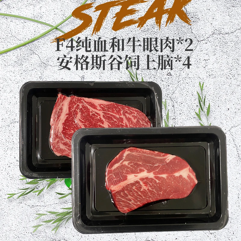 原切牛排F4纯血M8-9和牛眼肉200g*2+澳洲安格斯谷饲上脑200g*4