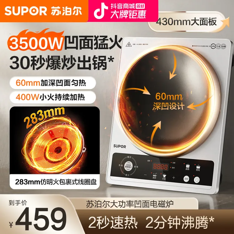 苏泊尔凹面电磁炉家用多功能新款3500W大功率猛火力爆炒菜电磁灶