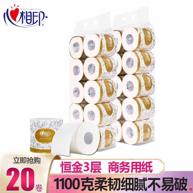 心相印卷纸恒金3层10卷有芯卷纸家用卷筒卫生纸110g厕纸专用纸巾