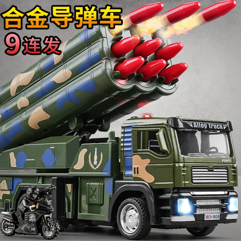 合金导弹车儿童玩具火箭炮导弹发射车炮弹车东风坦克军事模型男孩