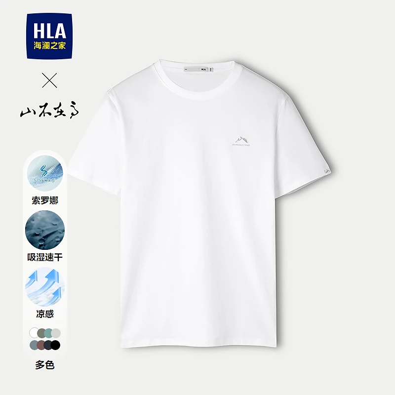 【吸湿速干】HLA海澜之家短袖T恤男25新SORONA凉感圆领短袖男春夏