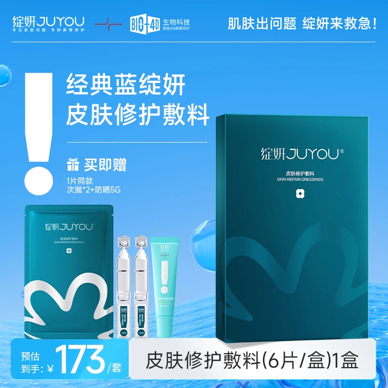 绽妍皮肤修护敷料SRD-O 蓝绽妍医用医美术后修护舒缓敏感透明质酸