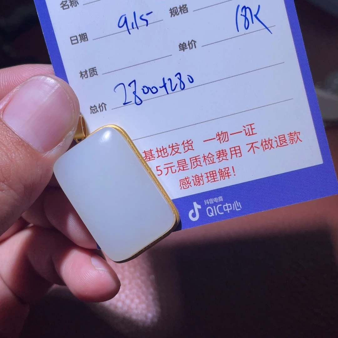 ****️18K金镶嵌和田玉挂件