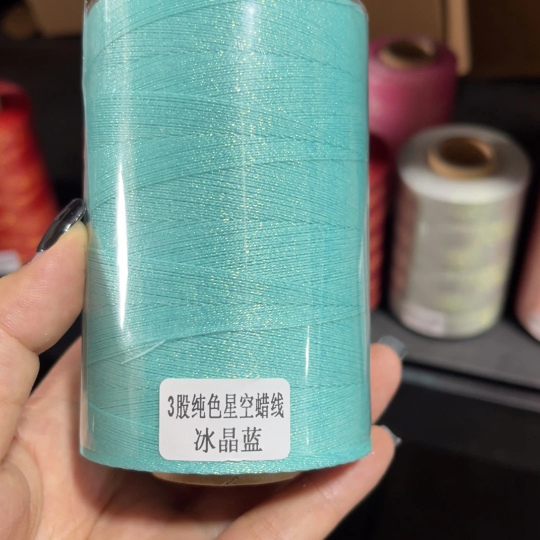 腈纶3股星空纯色蜡线200g冰晶蓝