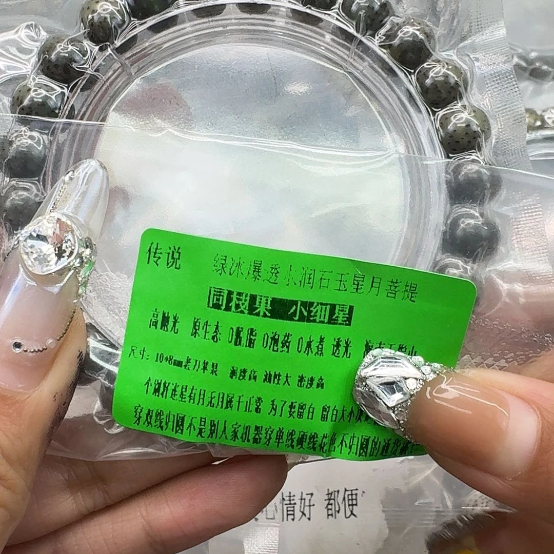 手串星月菩提174传说绿冰星月菩提10苹果单圈