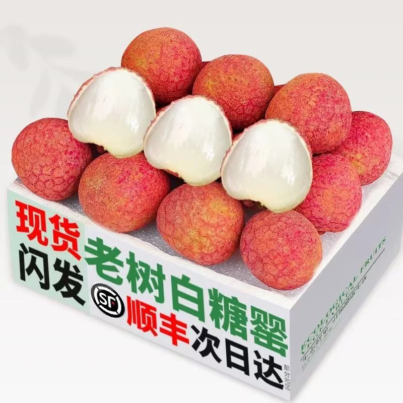 精品【顺丰空运】正宗高州根子白糖罂荔枝8/10斤装38年荔枝树礼盒装