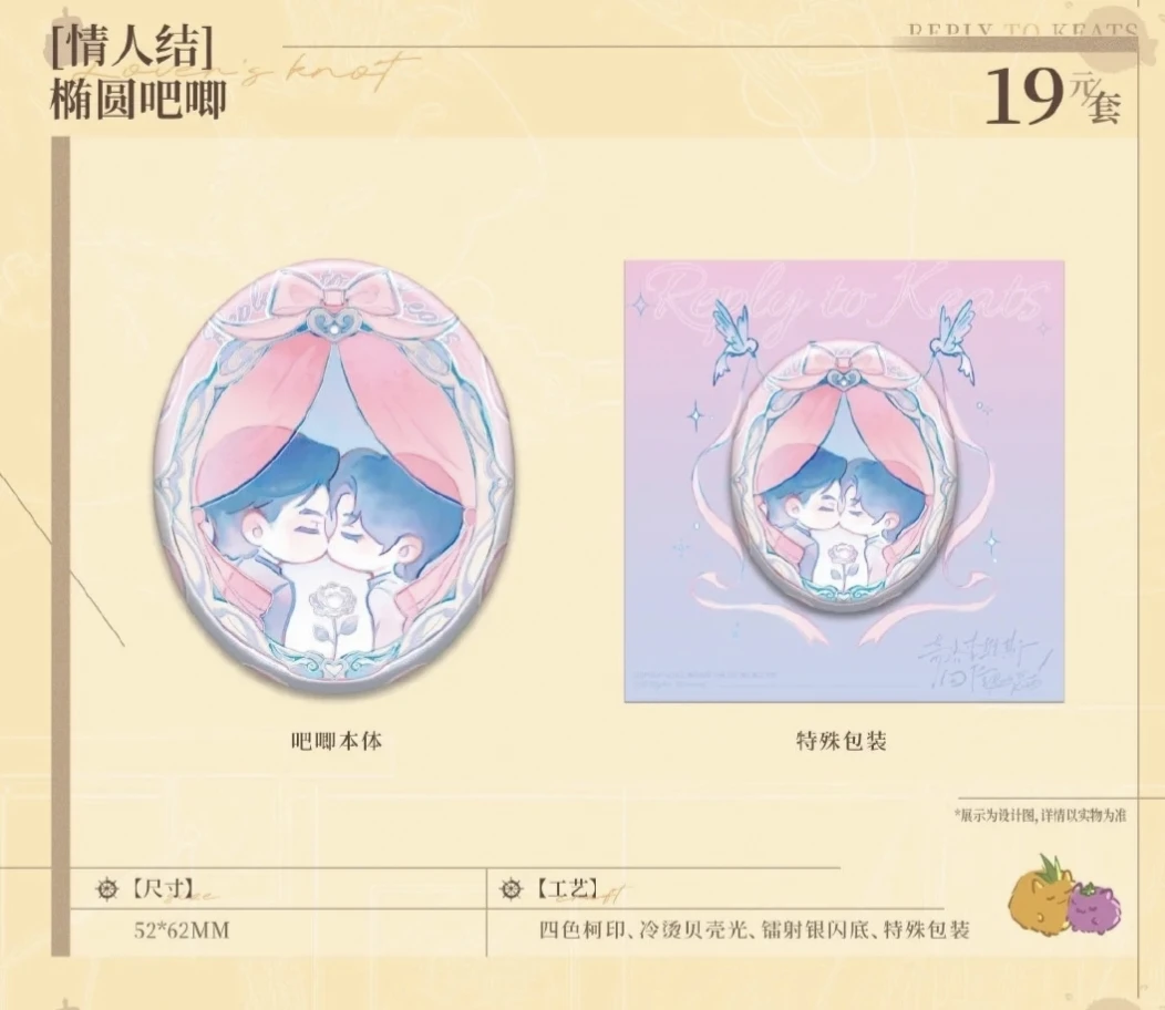 奇洛李维斯回信-情人节椭圆吧唧