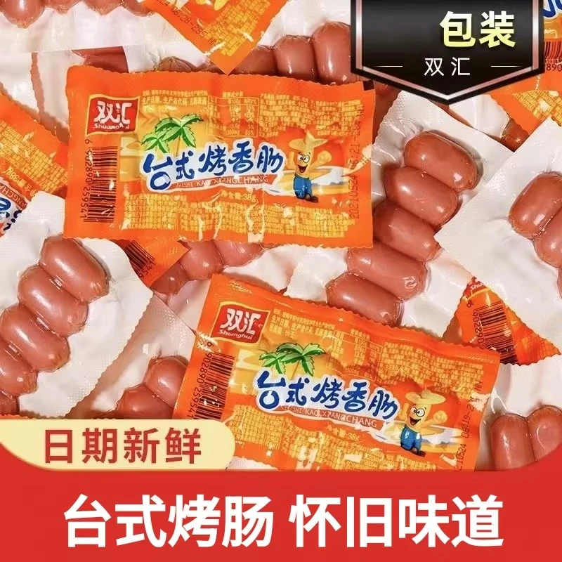 双汇台式烤香肠火腿肠整箱即食热狗烤肠小吃台湾迷你脆皮肠小零食
