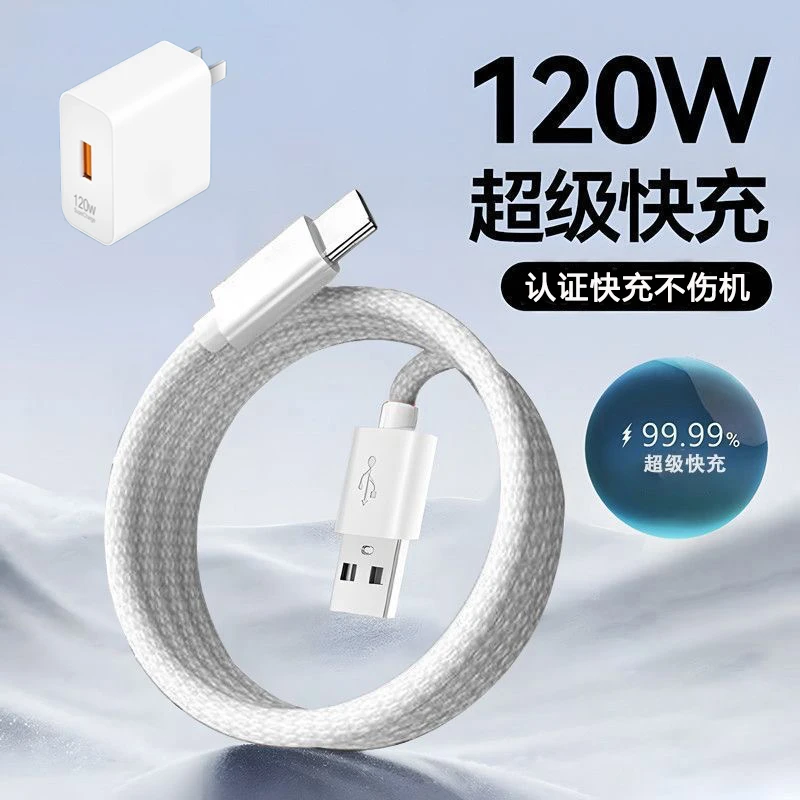 原装正品适用华为快充电器120W超级快充荣耀安卓通用TYPE-C快充线