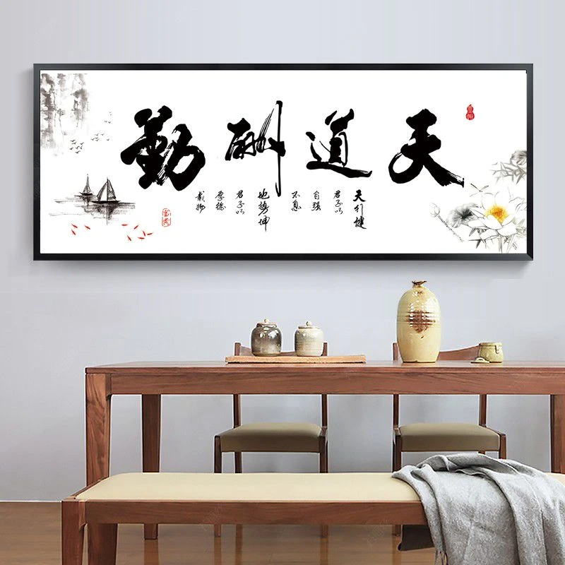 新款字画十字绣天道酬勤适合客厅卧室书房装饰