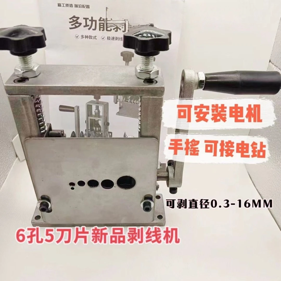 6孔新品剥线机5刀片手动剥线机手摇剥线机全自动小型电缆线剥线机