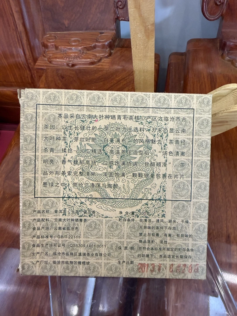 滇瑞昔归黄金叶300克砖普洱生茶