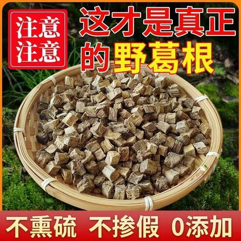 深山野生柴葛根丁葛根块当季新货无硫泡水送100g野菊花