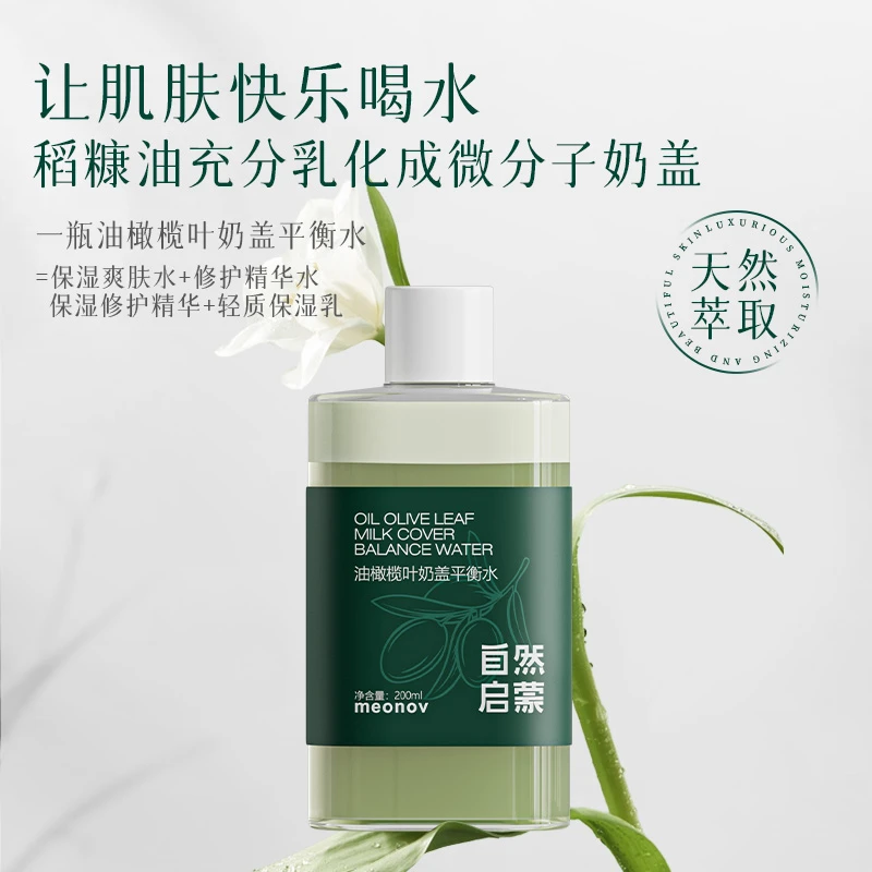 meonov自然启蒙橄榄叶奶盖平衡水补水保湿舒缓抗氧化去暗沉修护