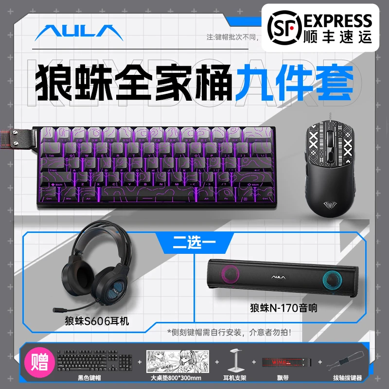 【顺丰】狼蛛WiN60磁轴键盘游戏键盘套装小键盘电竞游戏键盘三件套