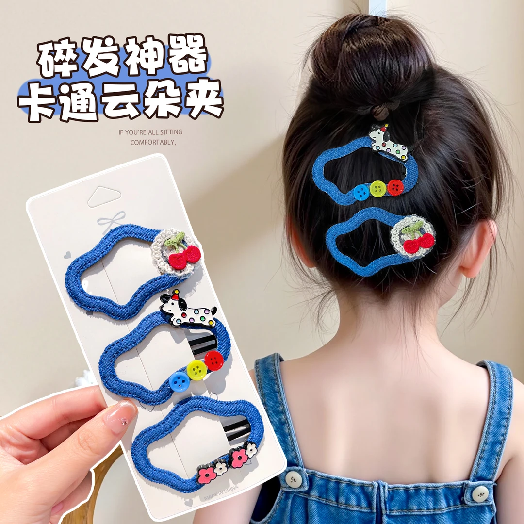 【牛仔蓝】儿童发夹女童侧边刘海夹后脑勺碎发bb夹子云朵发卡头饰
