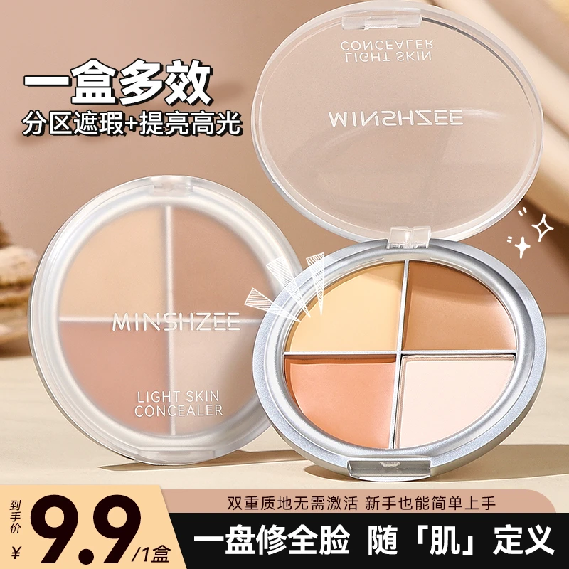 茗希芝四色遮瑕膏持妆不易卡纹高光提亮遮盖斑点泪沟黑眼圈一体盘