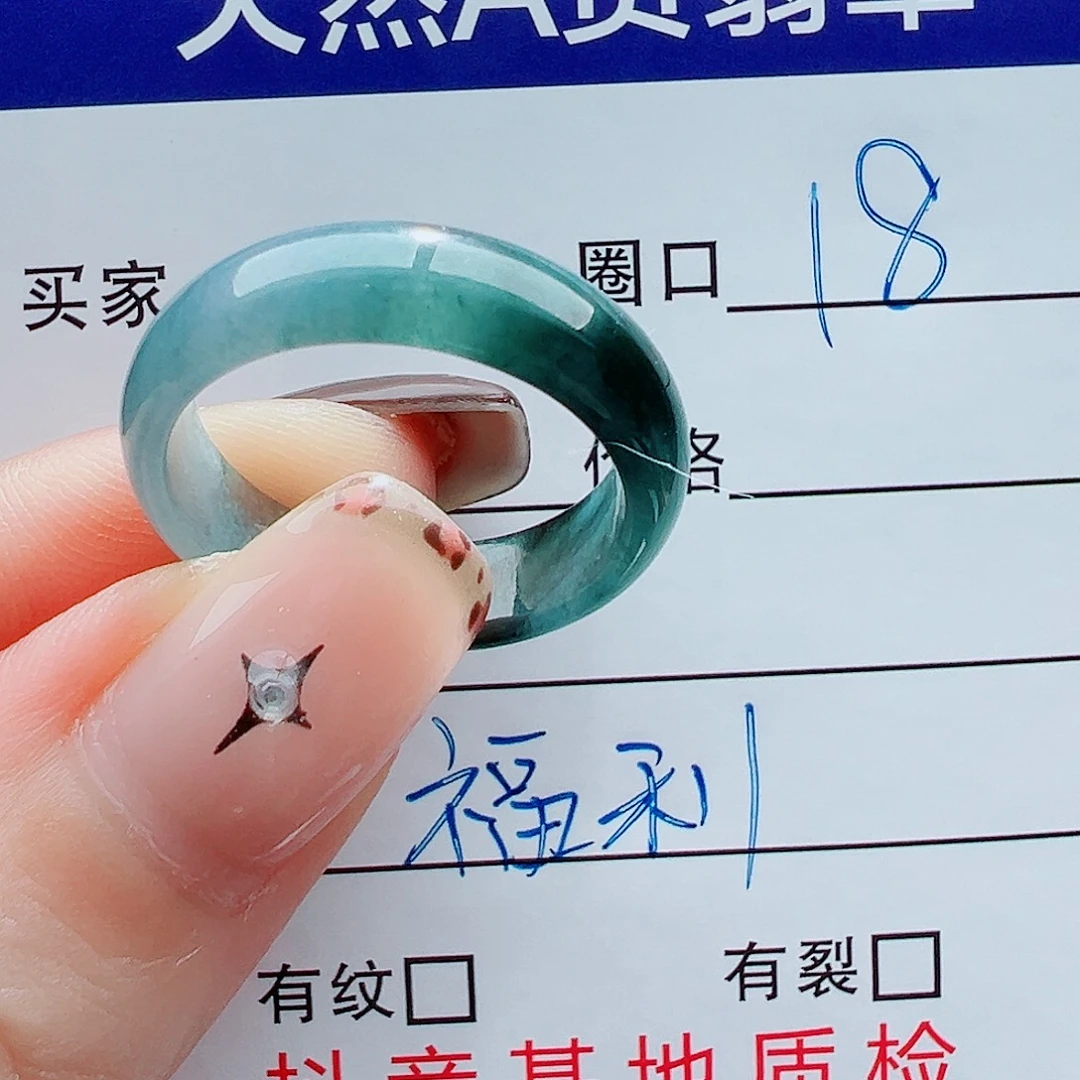 唐***生未镶嵌戒指翡翠戒圈