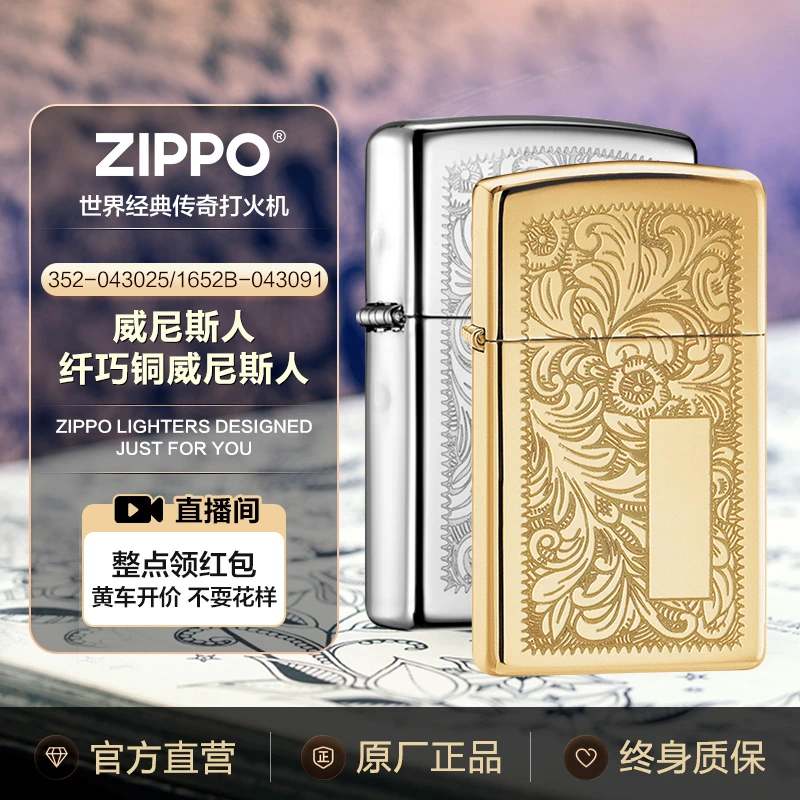 【纤巧威尼斯人】zippo打火机经典防风煤油打火机简约花纹纤巧系列