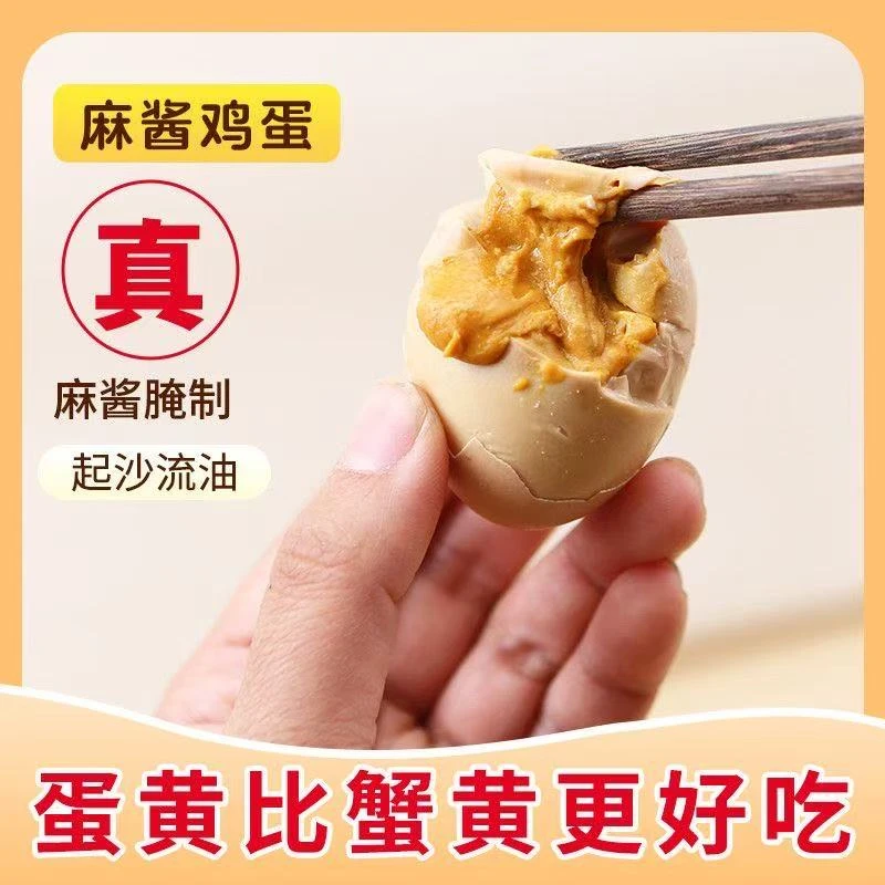 专属天津蓟县麻酱鸡蛋特产咸鸡蛋五香味黄沙卤蛋流油天津麻酱鸡蛋