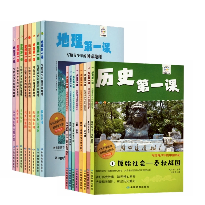 【当当】地理第一课+历史第一课（全16册）