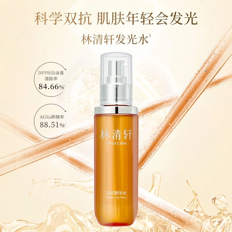 林清轩 正品双抗精华水护肤补水保湿修护肌肽
