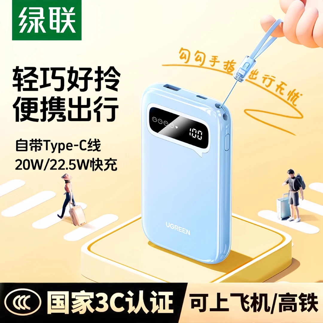 【3C认证可上飞机】绿联2025新款带线20000毫安便携充电宝（可试用）