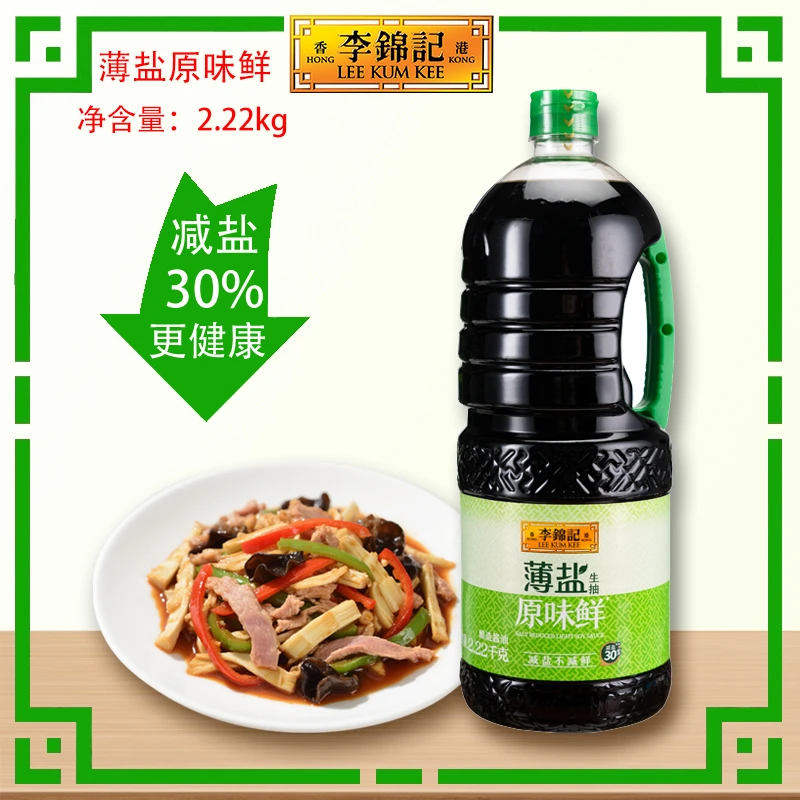 【中秋好礼】李锦记薄盐生抽原味鲜2.22kg大容量酱油炒菜凉拌家用