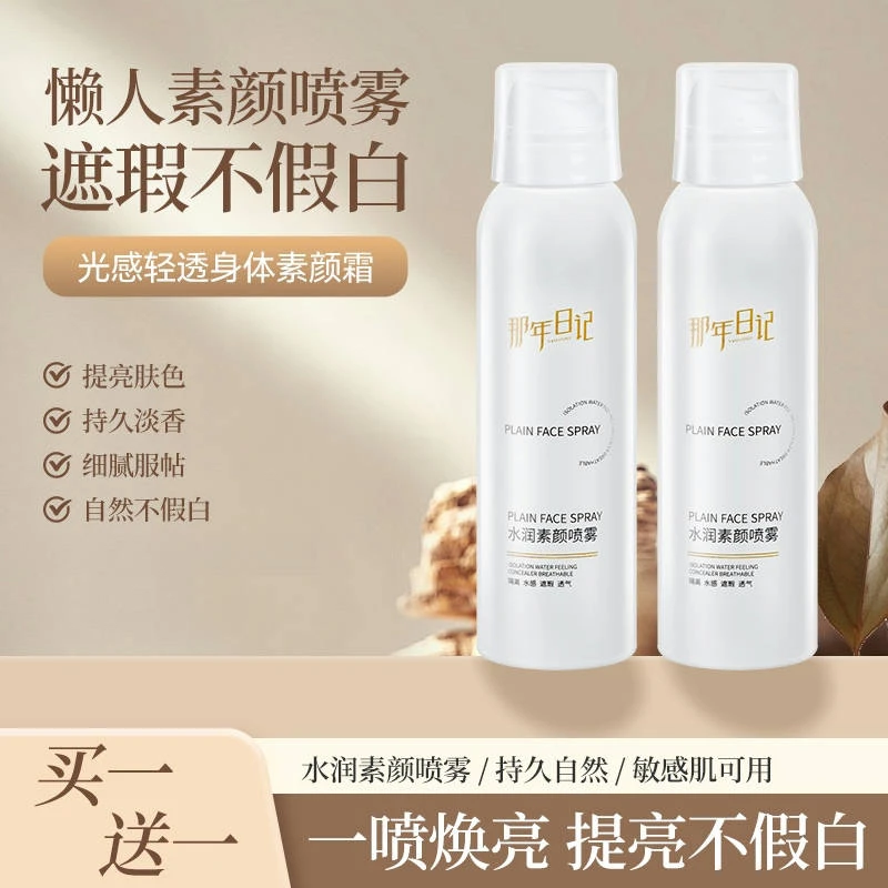 那年日记水润素颜喷雾水感透气不假白不粘腻
