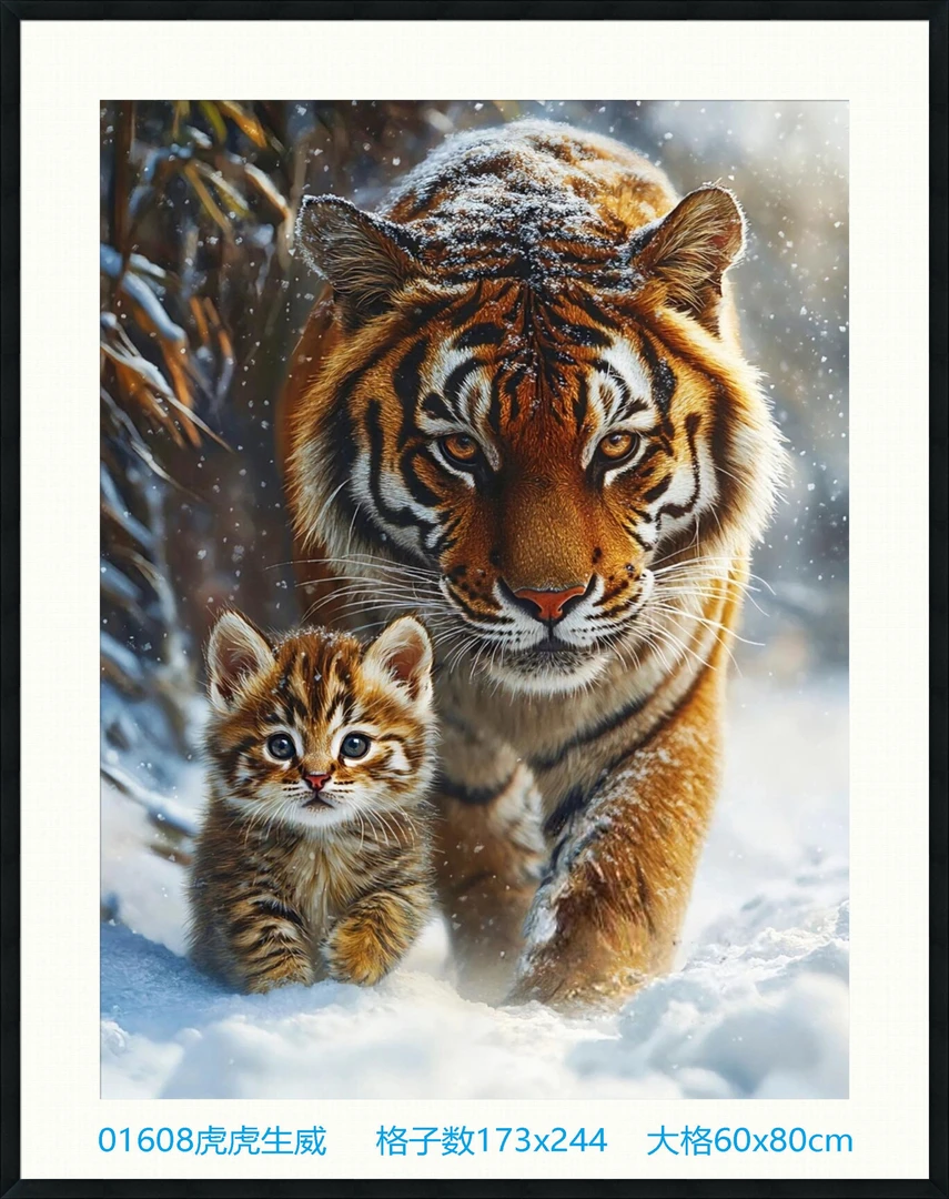 【彩丽绮十字绣】2025新款01608虎虎生威手工自己绣满绣43色