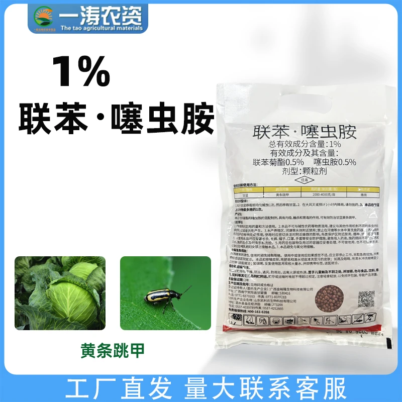 1%联苯噻虫胺地下害虫撒施颗粒杀虫剂联苯菊酯噻虫胺专用