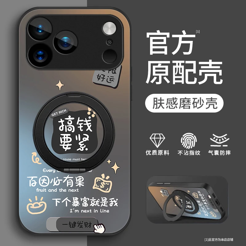 搞钱暴富适用苹果17ProMax手机壳iPhone17Air高级iPhone17pro支架