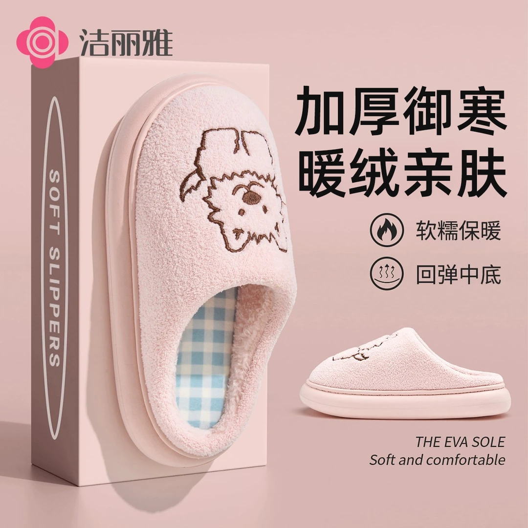 洁丽雅小狗棉拖鞋女秋冬室内家居情侣25新款可爱毛绒保暖防滑外穿