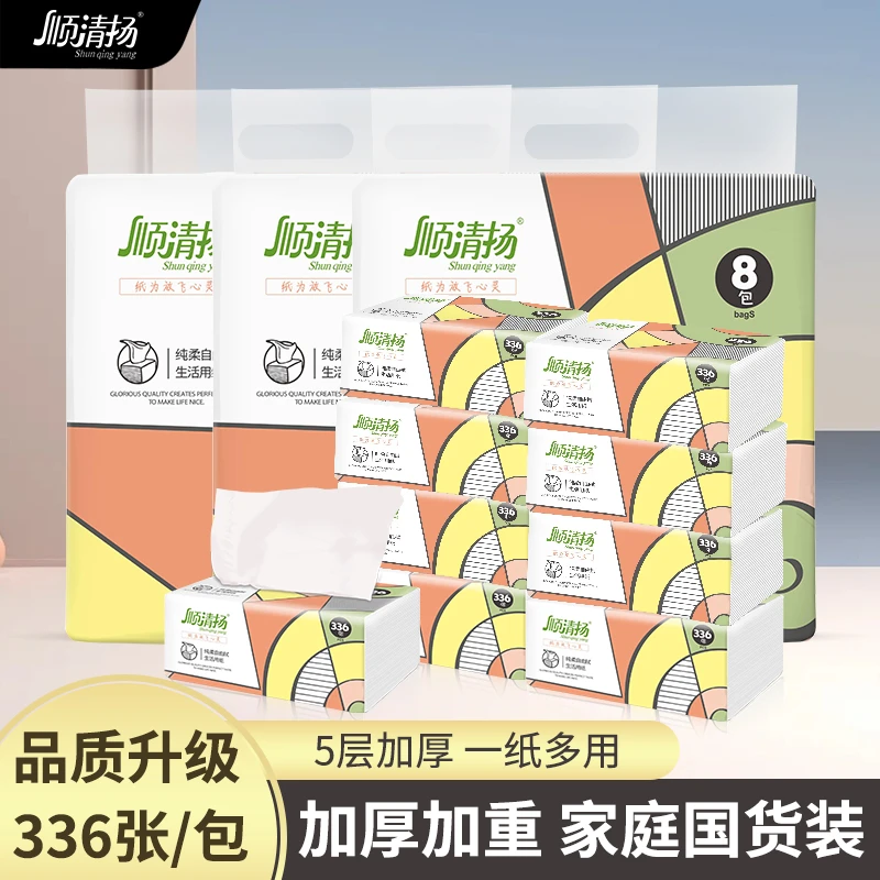 顺清扬【8包抽纸】加量装整箱抽纸加厚干湿两用家庭实惠装