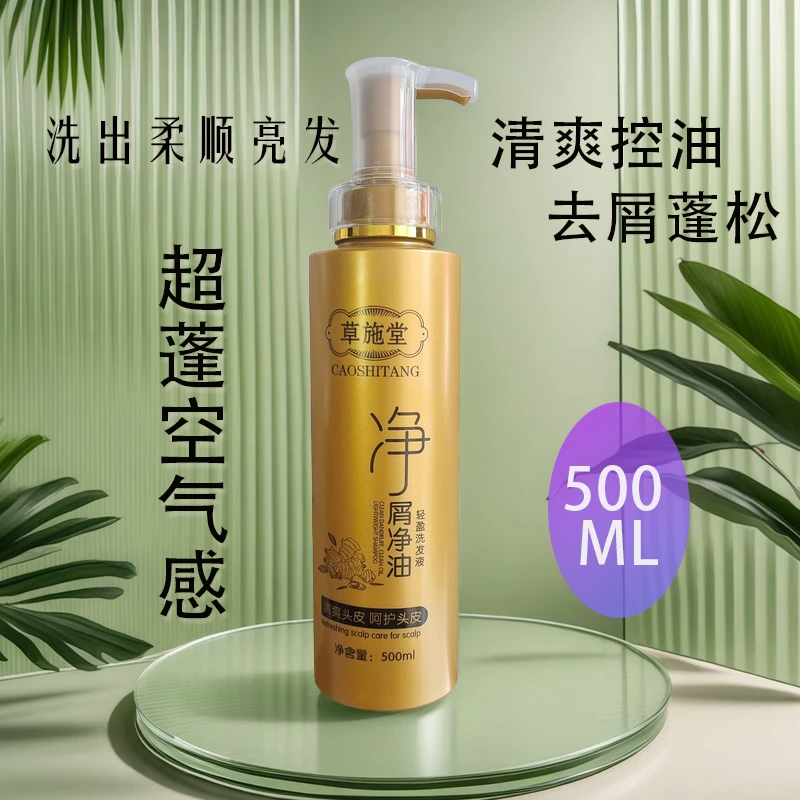 【一洗一护】【支持试用】清爽去屑蛋白洗护，控油去屑洗发水留香