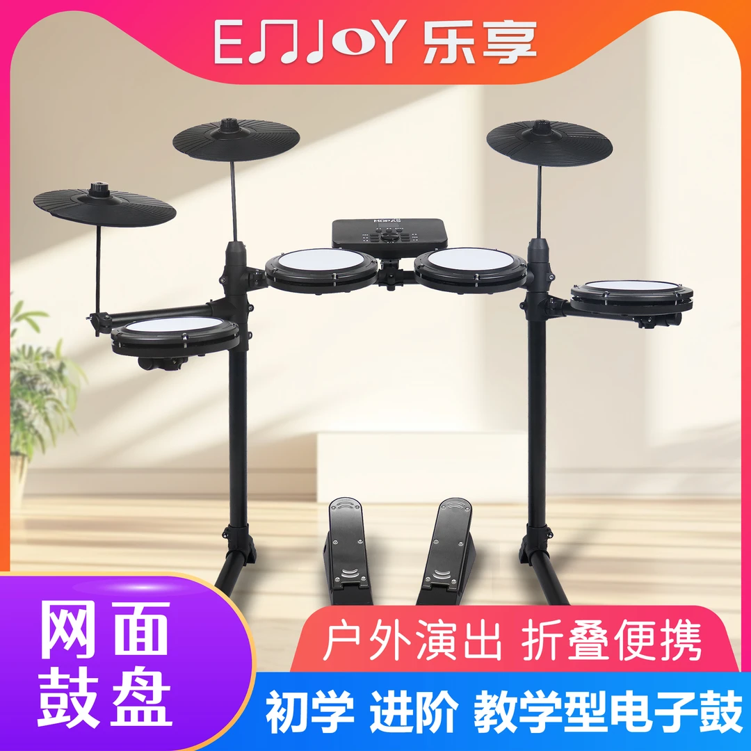 MOPAS专业电子鼓成人儿童初学入门架子鼓家用练习电鼓便携不扰民