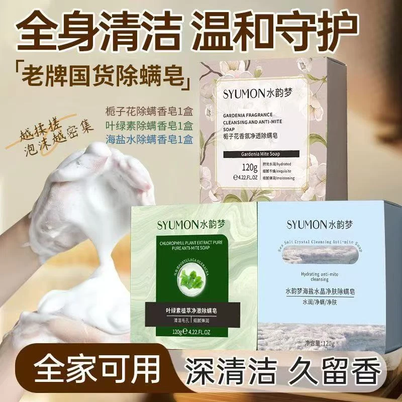 SHUIYUNMENG/水韵梦水韵梦叶绿海盐素植萃除螨皂清洁清爽香皂