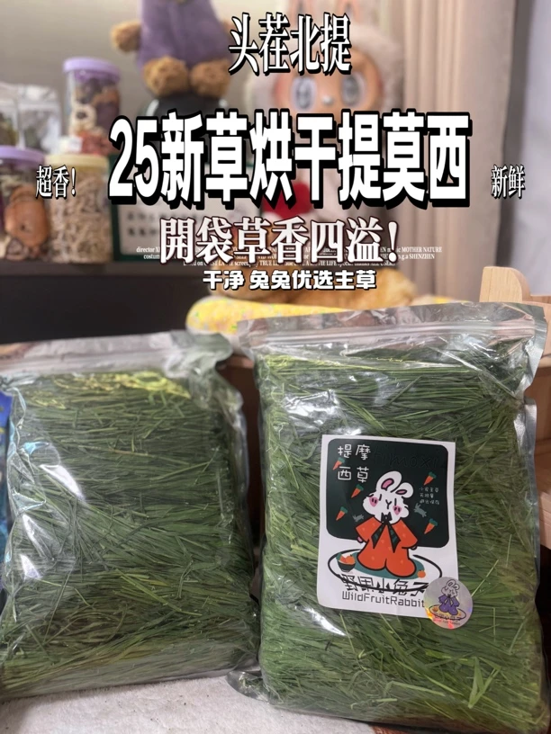 烘干北提提摩西草  翠绿香酥进店必入头茬嫩草