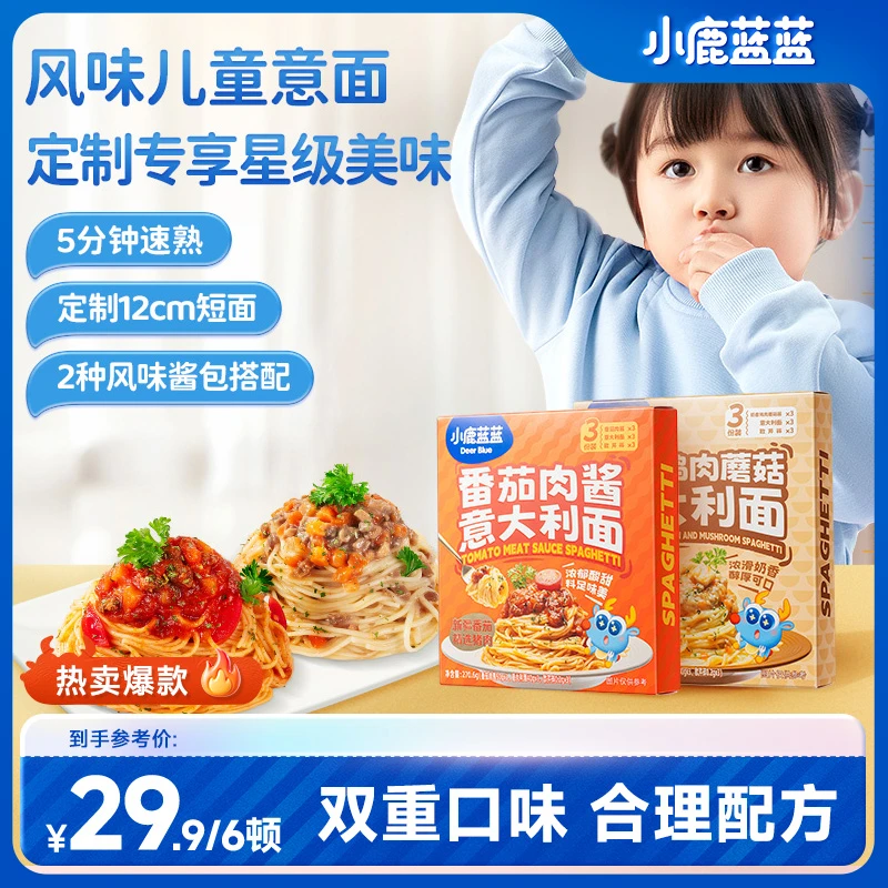 【小鹿蓝蓝_儿童意大利面270.6g】健康营养好吃方便速食QY