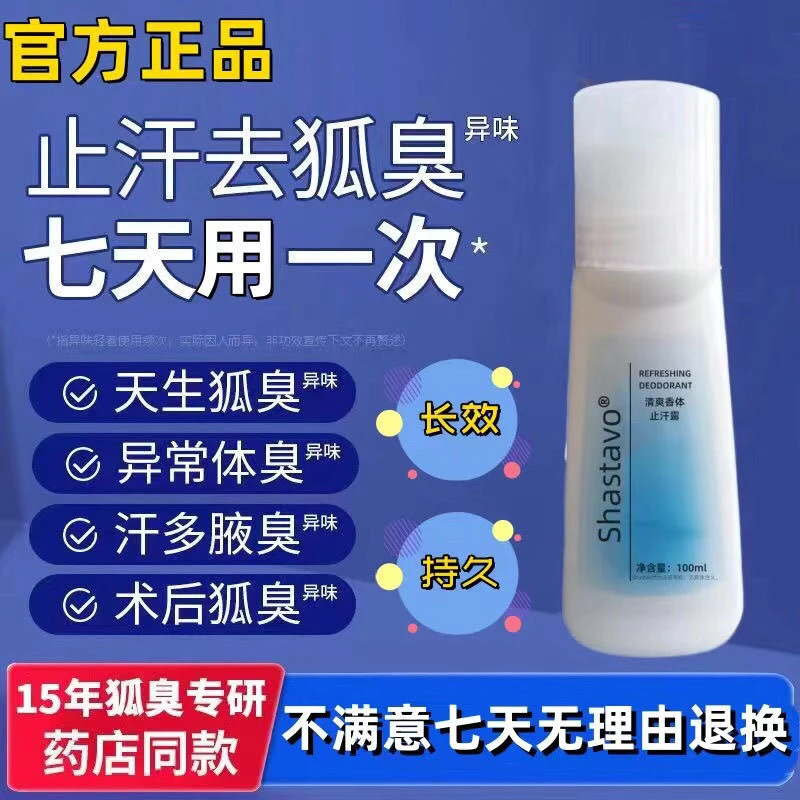 官方正品老款止汗露香体走珠祛狐臭正品男女腋下香体露孕妇清爽