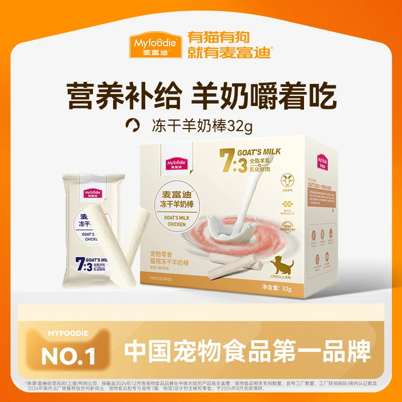 MYFOODIE/麦富迪猫咪冻干羊奶棒奶酪棒营养零食磨牙洁齿成幼猫