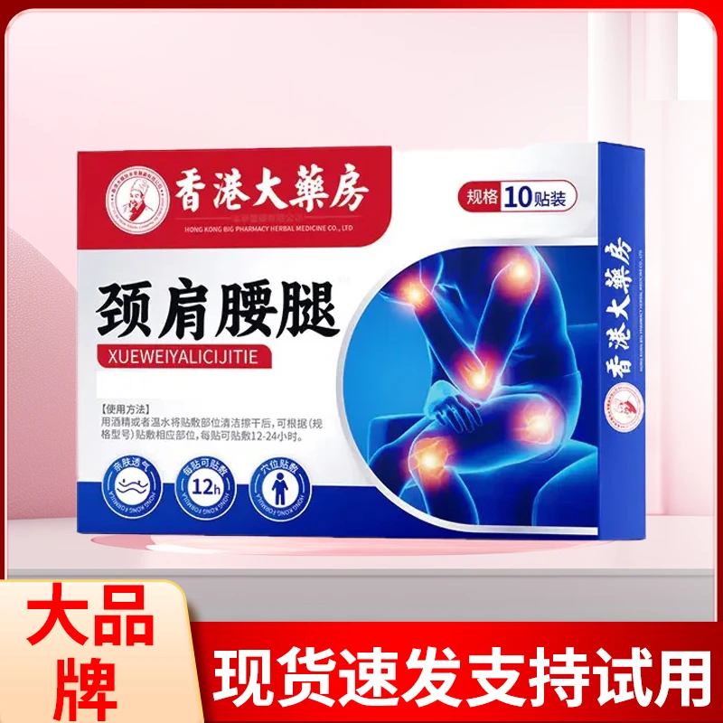 颈肩腰腿贴草本萃取全身关节可贴外用-1