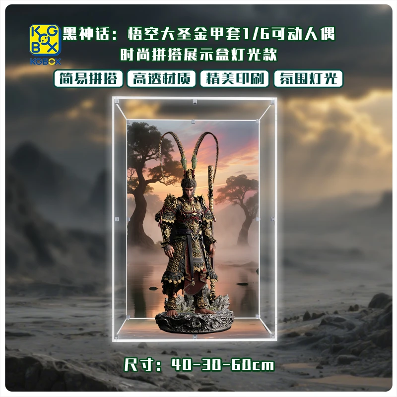 KGBOX用于黑神话悟空大圣金甲套展示盒防尘罩