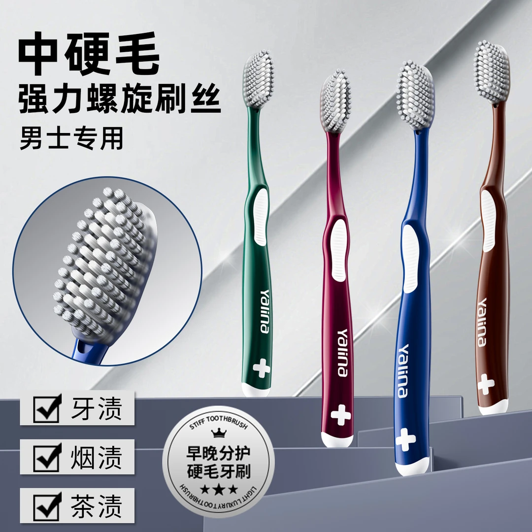 雅琳娜【4支祛渍牙刷】中硬毛牙刷成人家用强效去牙渍清洁男士专用